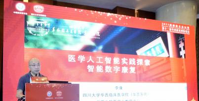 2023西部康復論壇暨第十一屆華西康復國際論壇隆重啟幕|李康院長在肌骨康復論壇上做專題報告